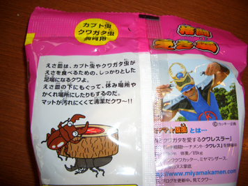 裏にはクワ語にて説明