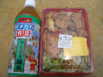 沖縄の弁当を食べる