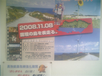 「日本最西端与那国島一周マラソン大会」