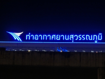 新バンコク国際空港